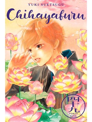 cover image of Chihayafuru, Volume 49